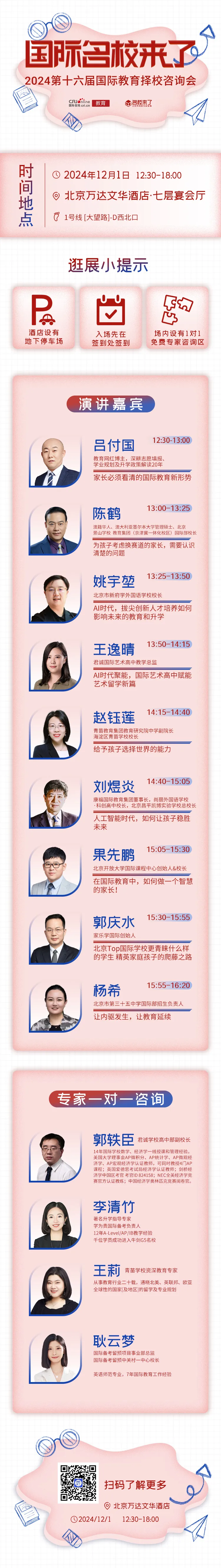 主题演讲预告