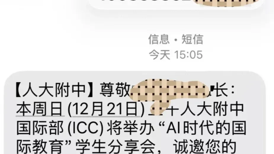 北京公立国际部面试问题汇总+应答技巧，掌握备考逻辑，孩子超常发挥！