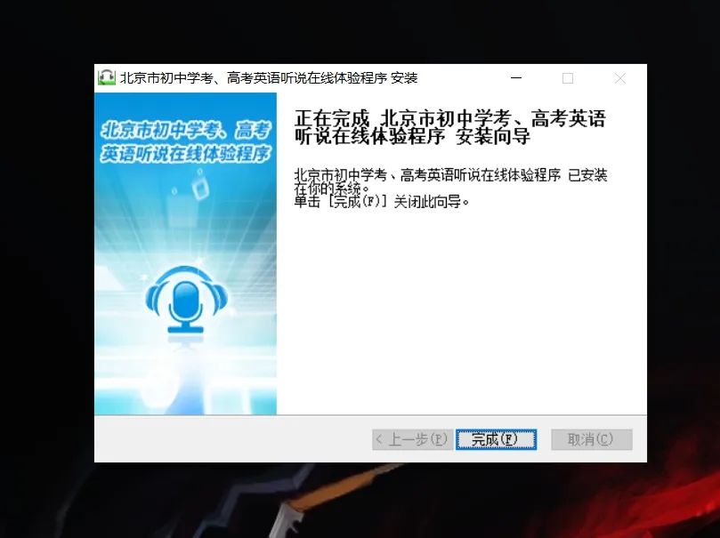 5、进入此界面，按提示安装软件，点击 安装 。