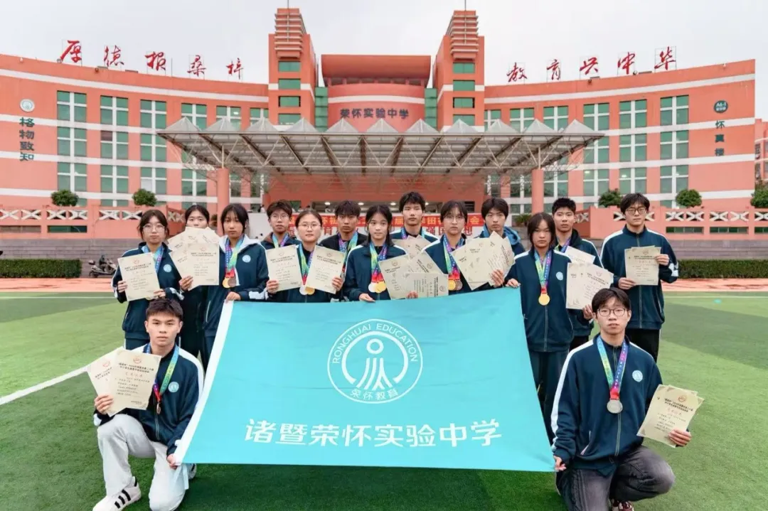 荣怀教育三十载筑梦荣光:全阶教育体系领航,育时代英才启新程
