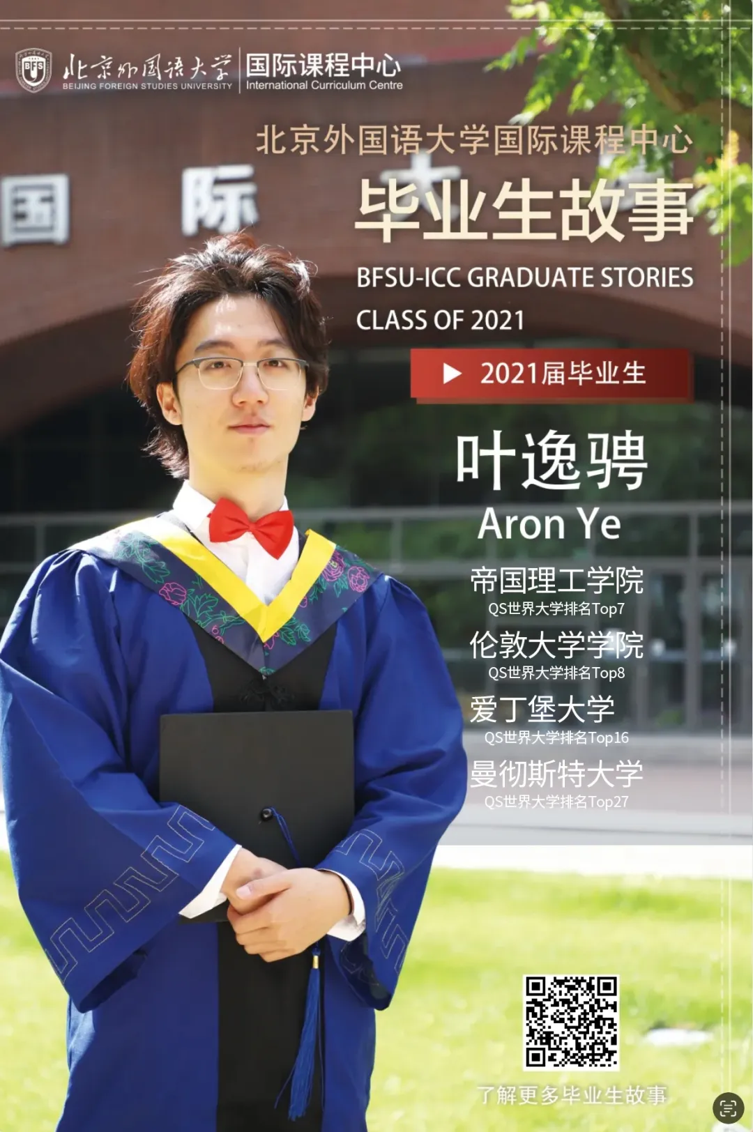 6月8日北外ICC开放日|初升高,如何才能化解升学焦虑?BFSU ICC Open Day