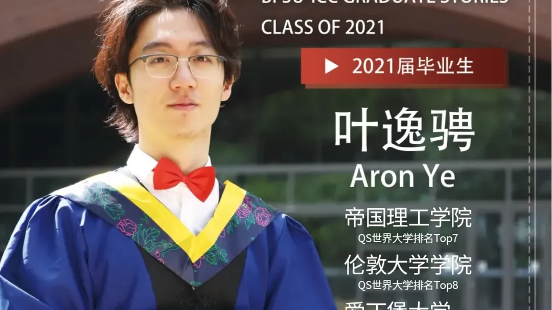 6月8日北外ICC开放日|初升高，如何才能化解升学焦虑？BFSU ICC Open Day