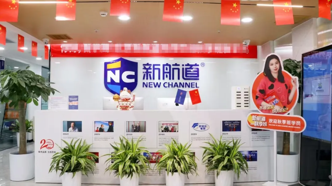 2026 北京新航道雅思暑假班靠谱吗？9 大核心优势助力冲刺雅思 7 + 高分