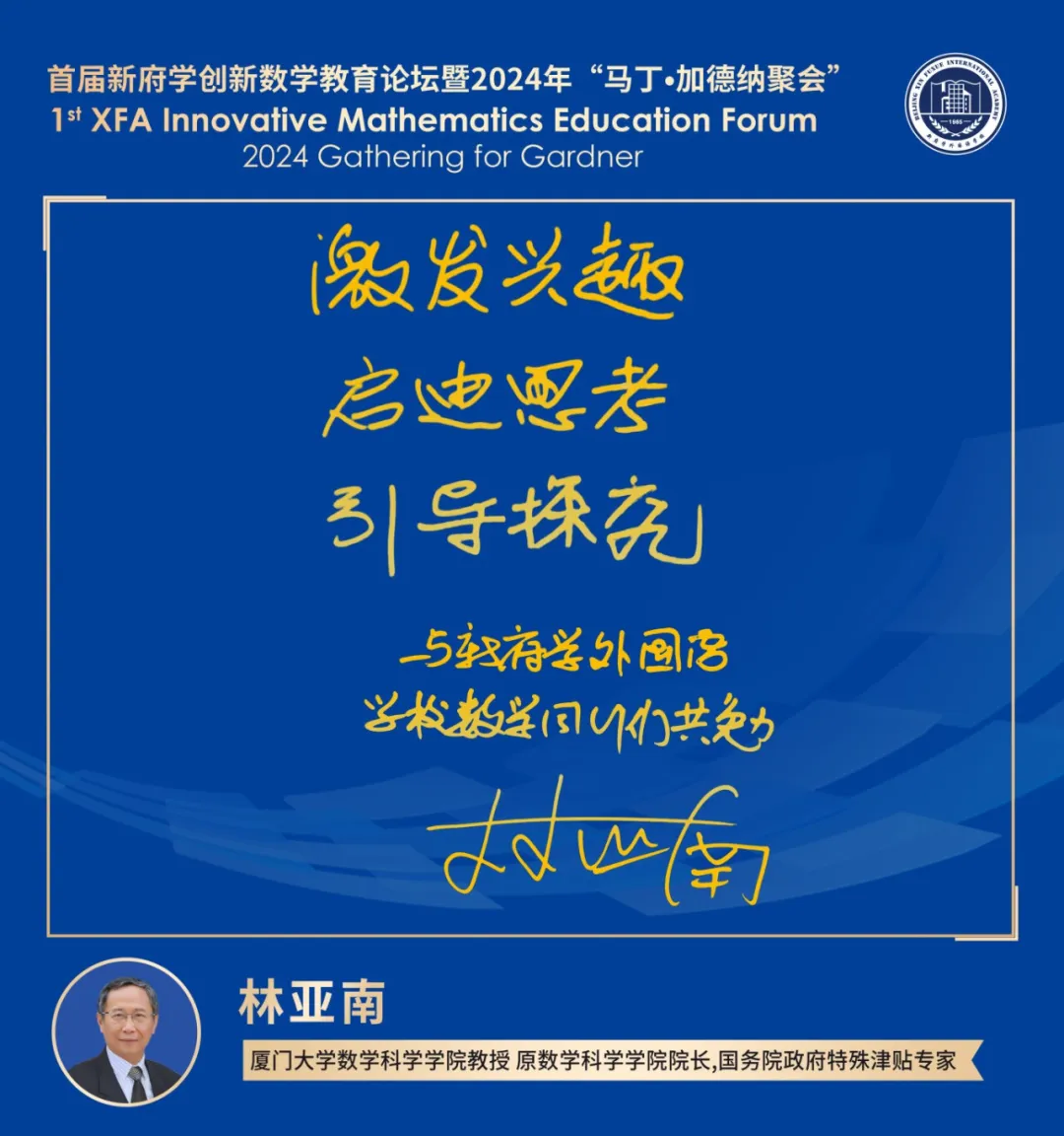 现场的众多嘉宾为新府学留下了他们的寄语。