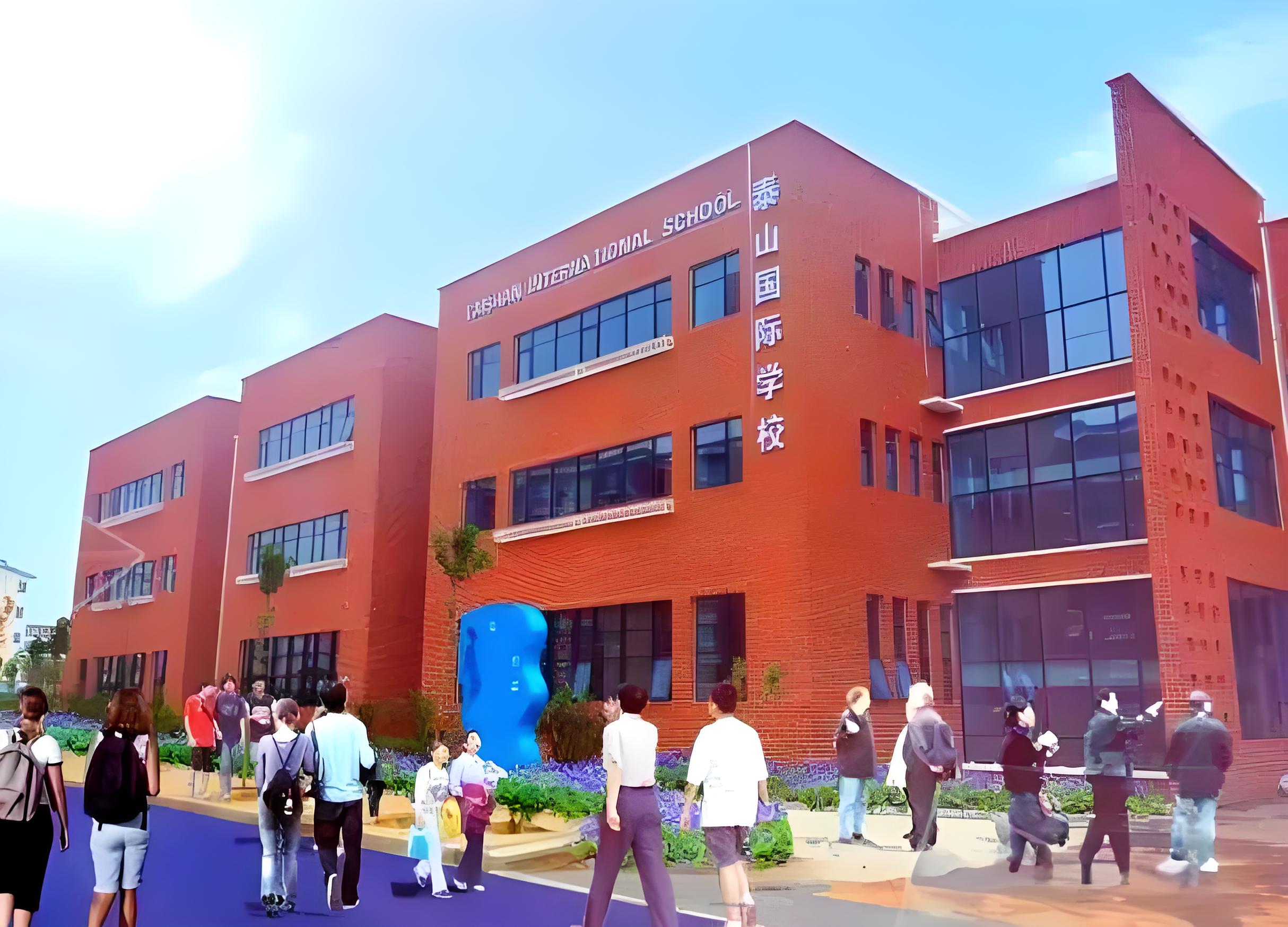 宝子们,今天咱就好好唠唠泰山国际学校到底咋样!