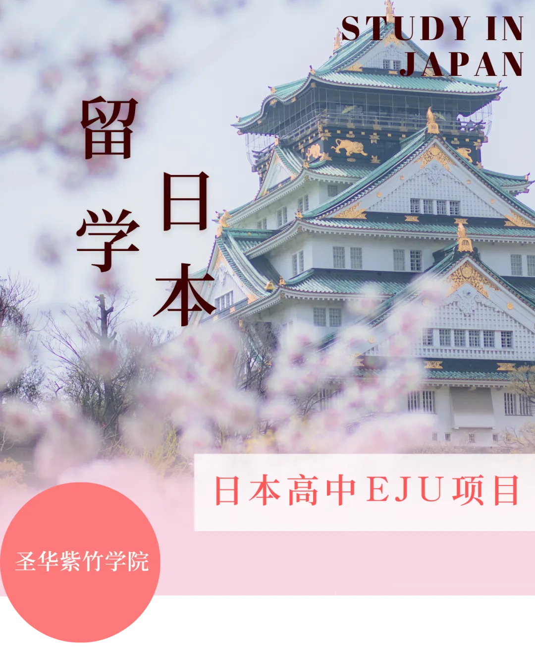 圣华紫竹学院2026学年校园开放日（图 2）