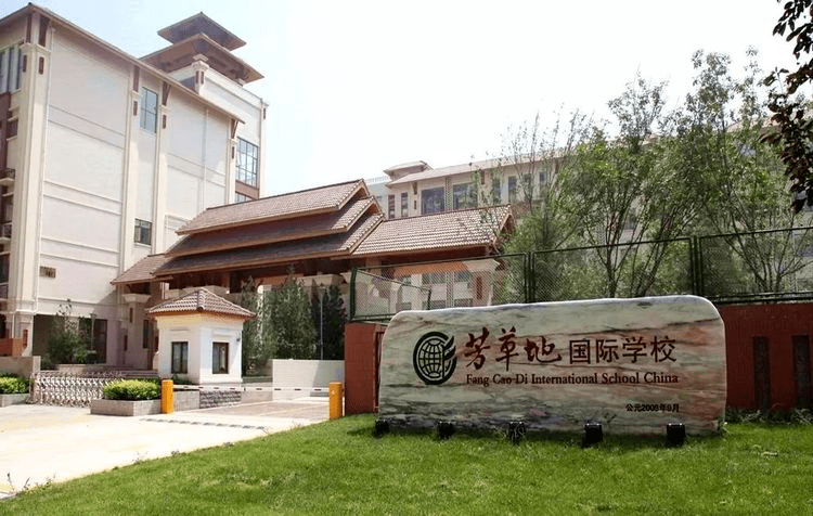 北京芳草地国际学校富力分校：家长眼中的璀璨教育明珠
