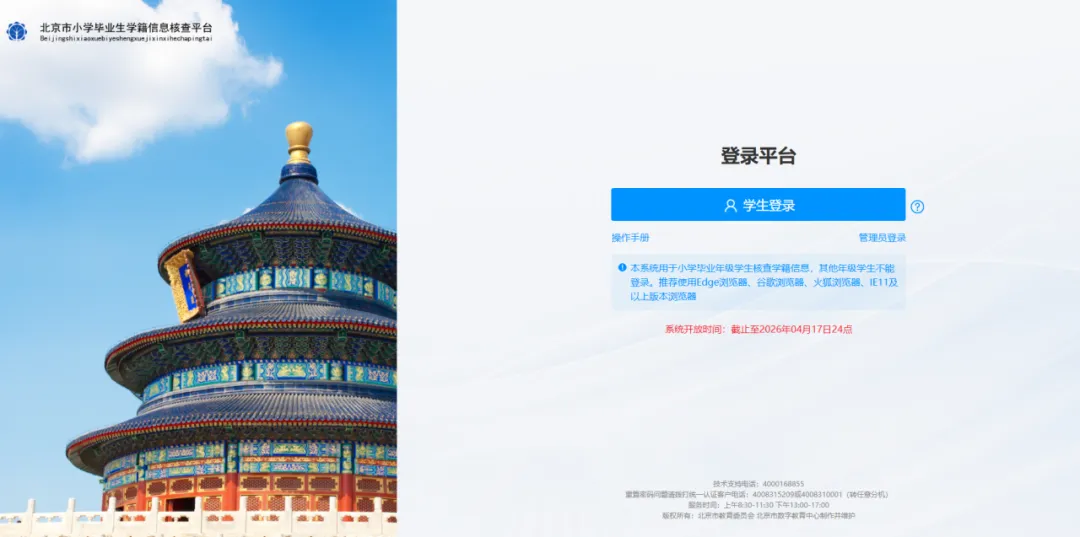 4 月 17 日截止!2026 年北京小升初学籍信息核查全攻略:错过直接影响派位入学