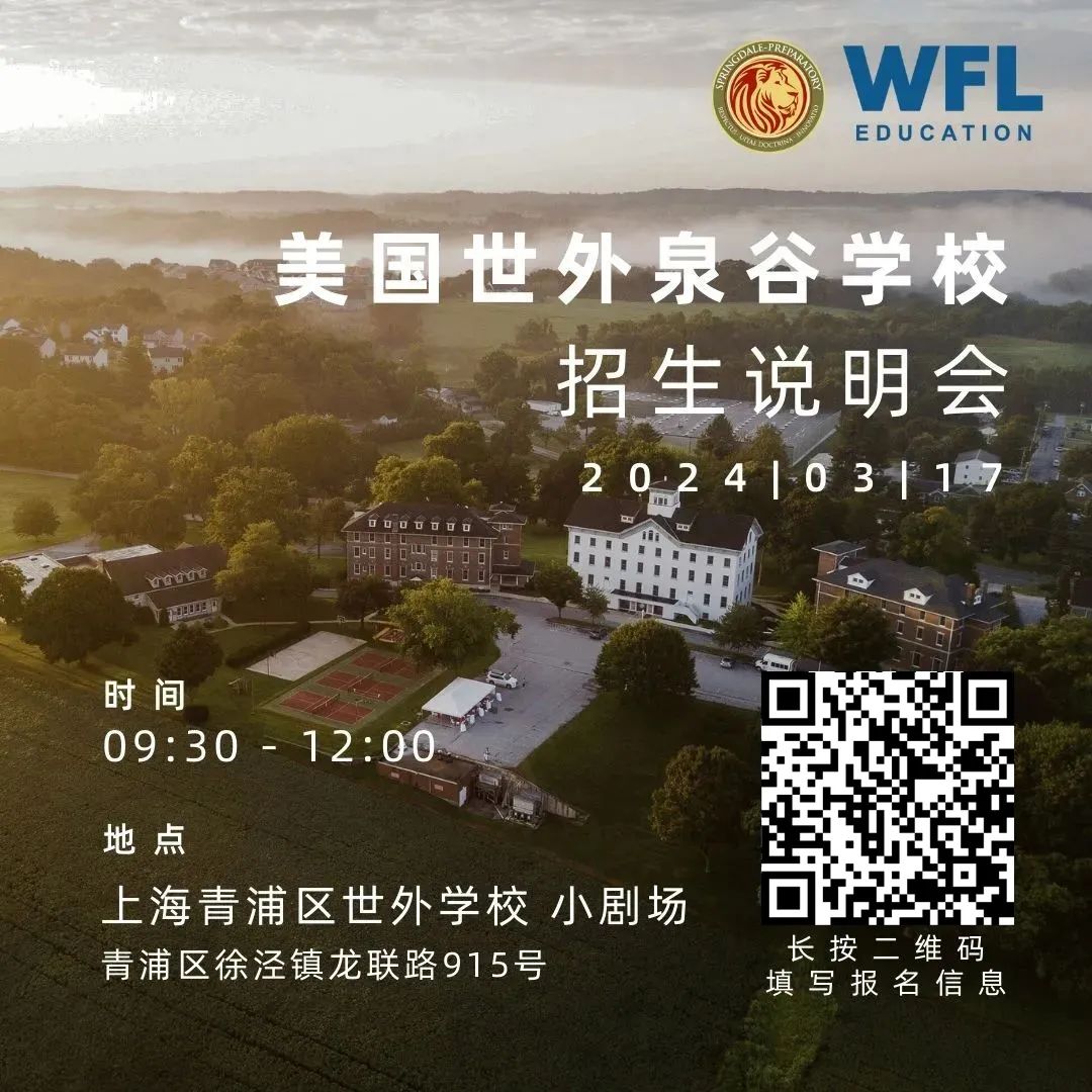 当时间来到2024年3月，新一年的美国世外首场招生说明会如约而至