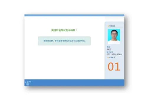 最后一道题的答题时间结束后,系统将自动上传考生的答题数据