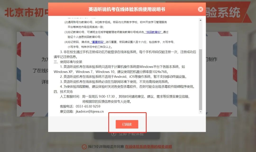 2、勾选 我已经详细阅读并同意 在线体验系统使用的相关说明 后弹（图 2）