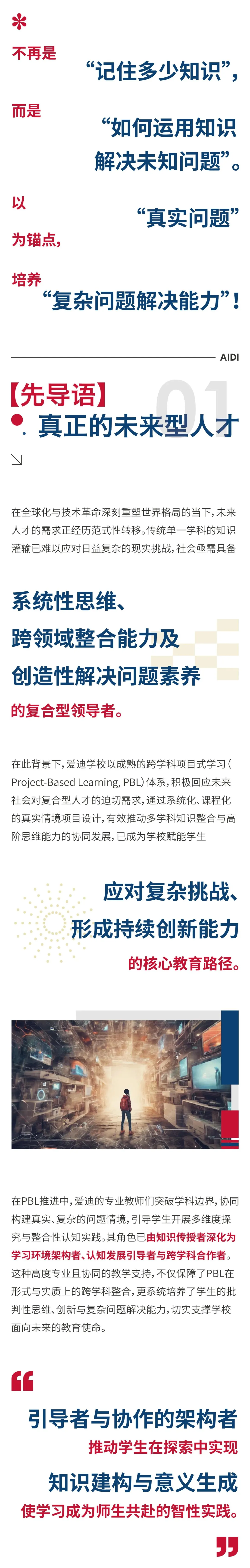 以 PBL 筑基,为未来育人:解码北京爱迪学校复合型人才培养的"方程式"