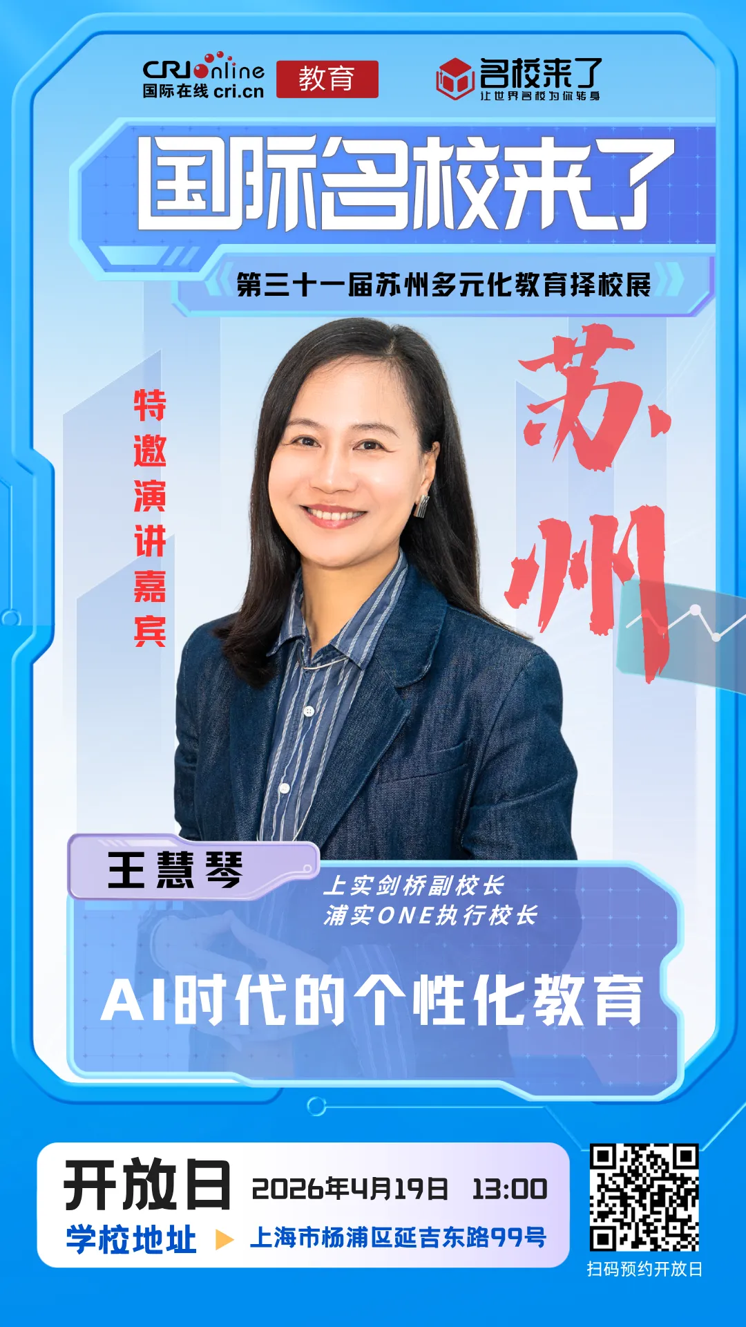 第三十一届苏州多元化教育择校咨询会虽已圆满收官