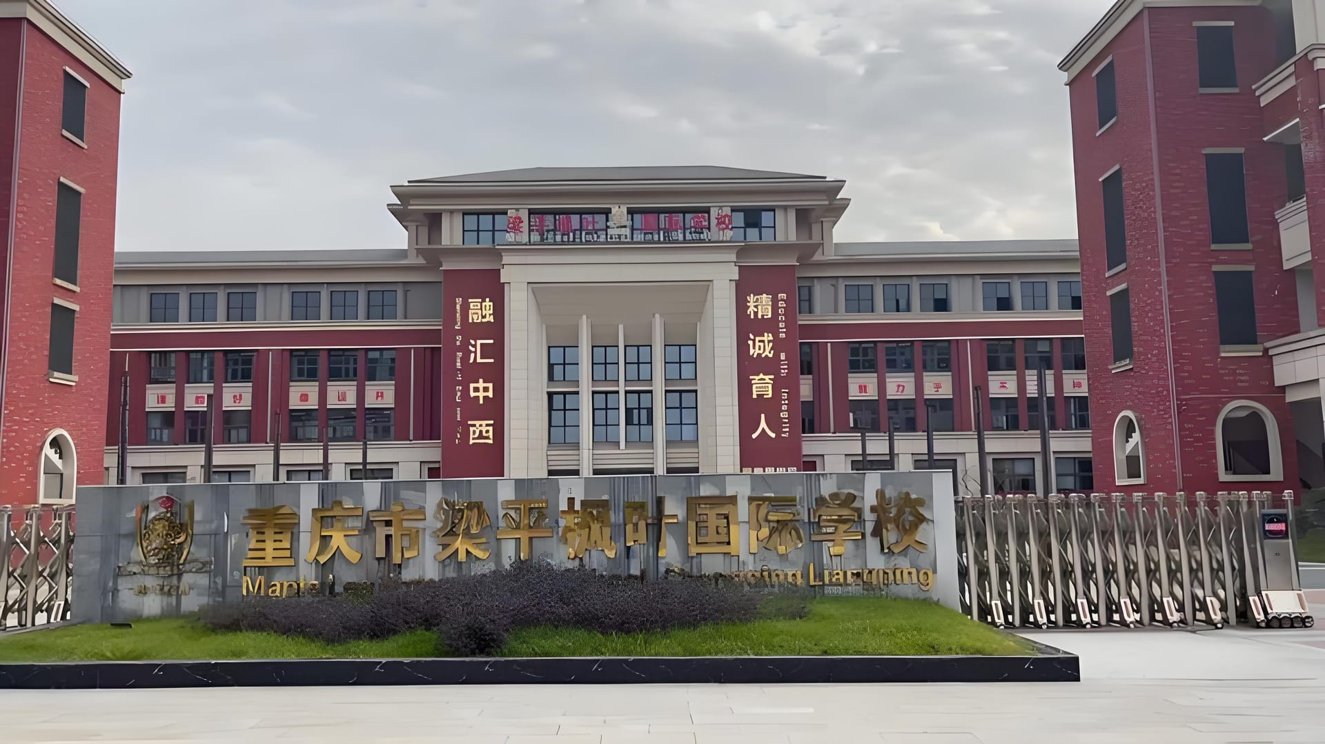 梁平枫叶国际学校 “变身” 记
