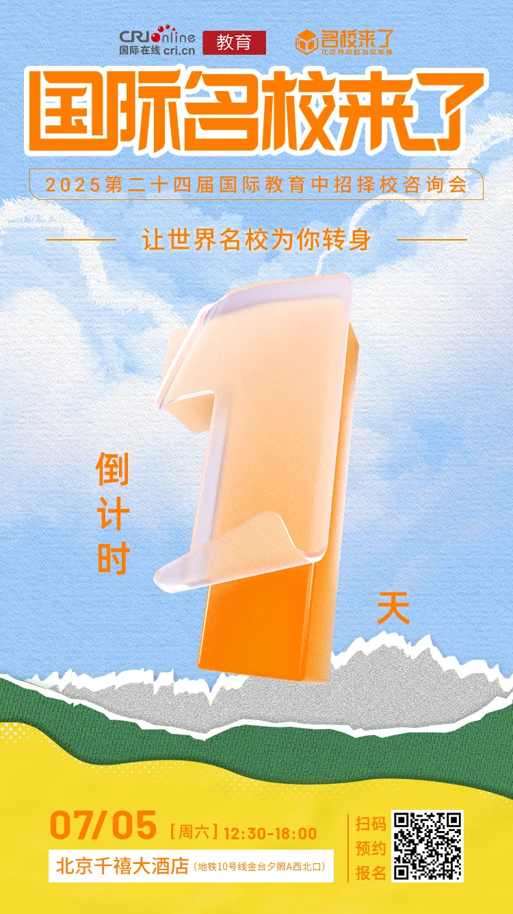 北京国际教育