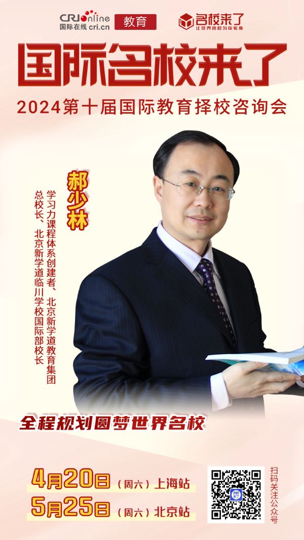 郝少林:全程规划圆梦世界名校
