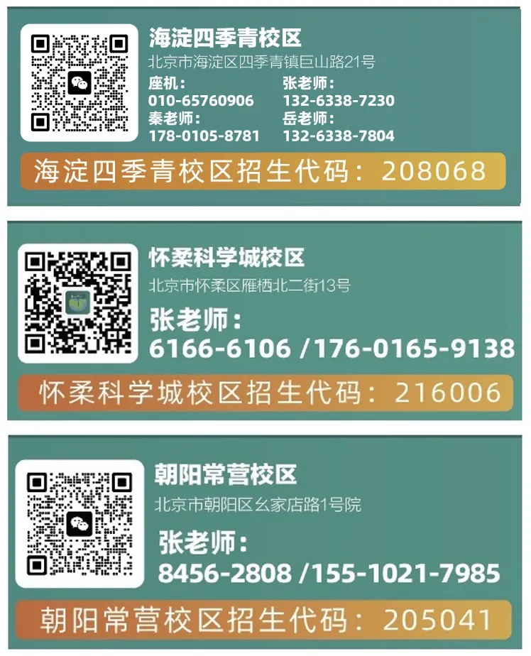 03.扫描下方二维码或电话咨询,预约开放日、专家讲堂等体验活动。