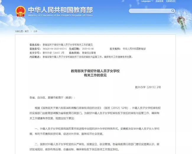 外籍人员子女学校 必须作为学校名称后缀使用。