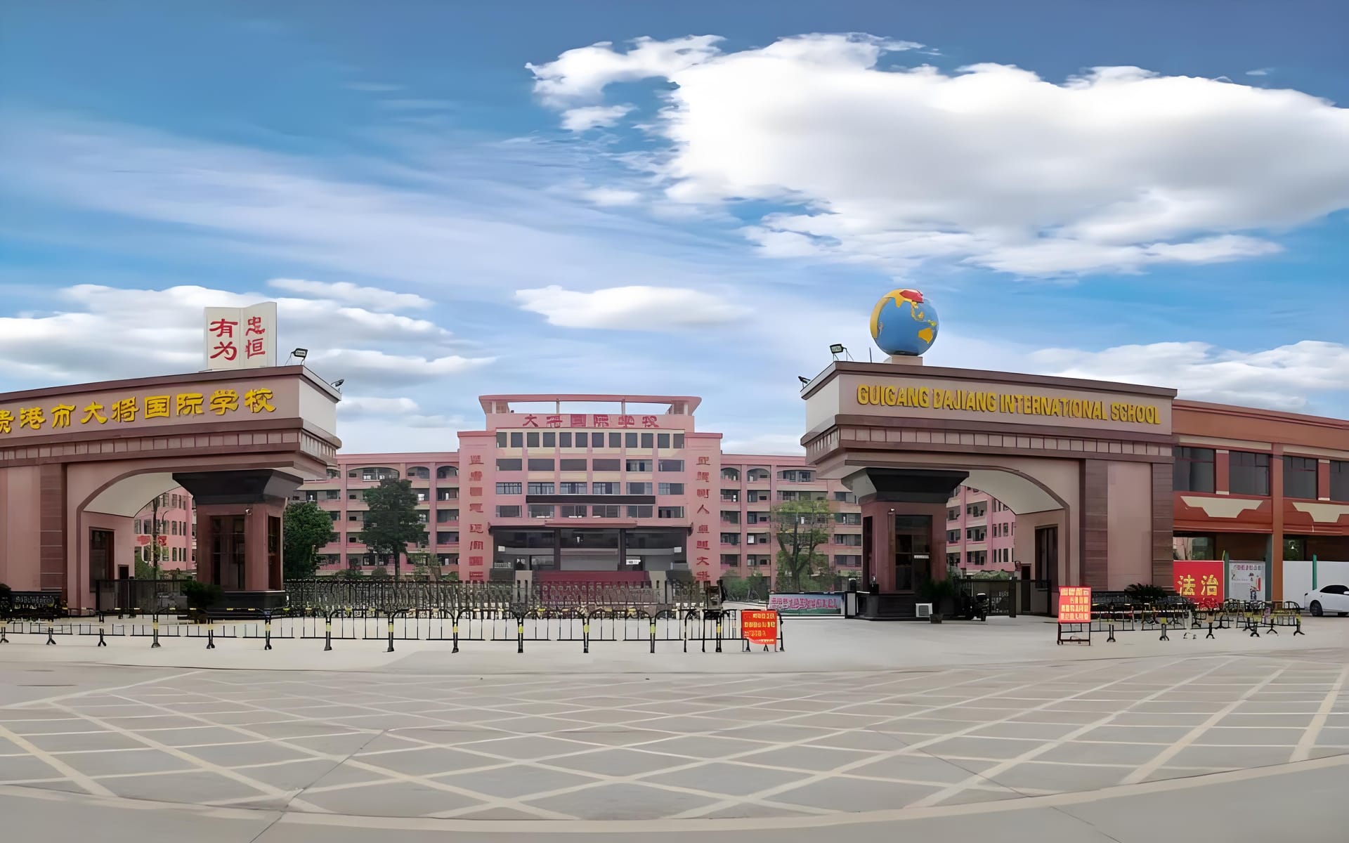 大将国际学校怎么样?