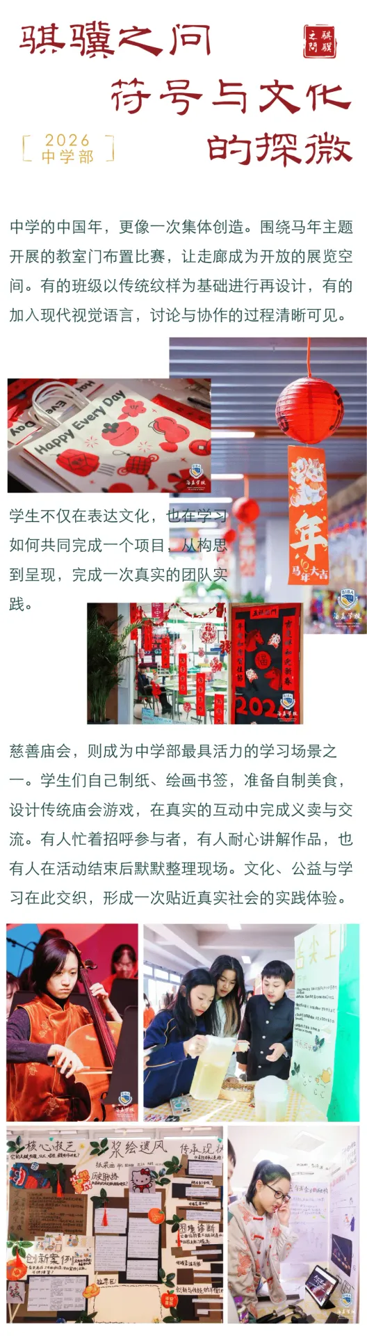 整个中国文化年的高潮，是那场全校共同参与的演出与庆典。（图 6）