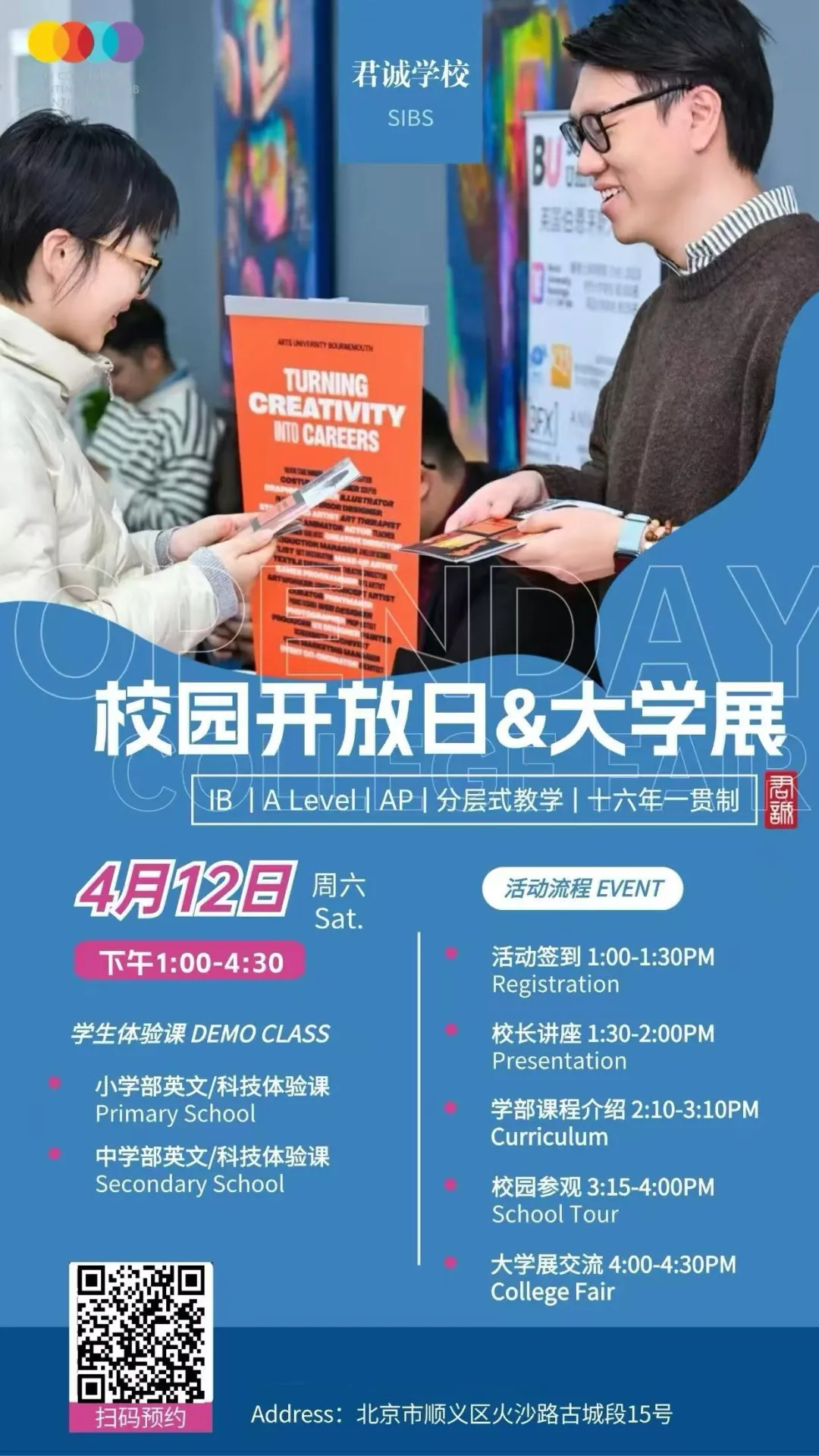 点击下方二维码预约报名哦!