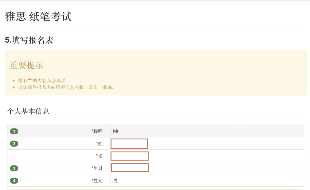 预定考位后30分钟内需填写报名表,超过30分钟需要重新填写。(图 2)