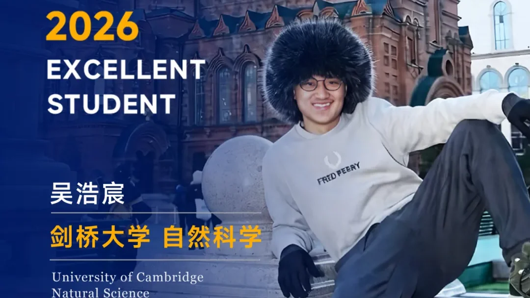 拒绝内卷的六边形战士：吴浩宸如何用 2 年时间拿下剑桥自然科学录取