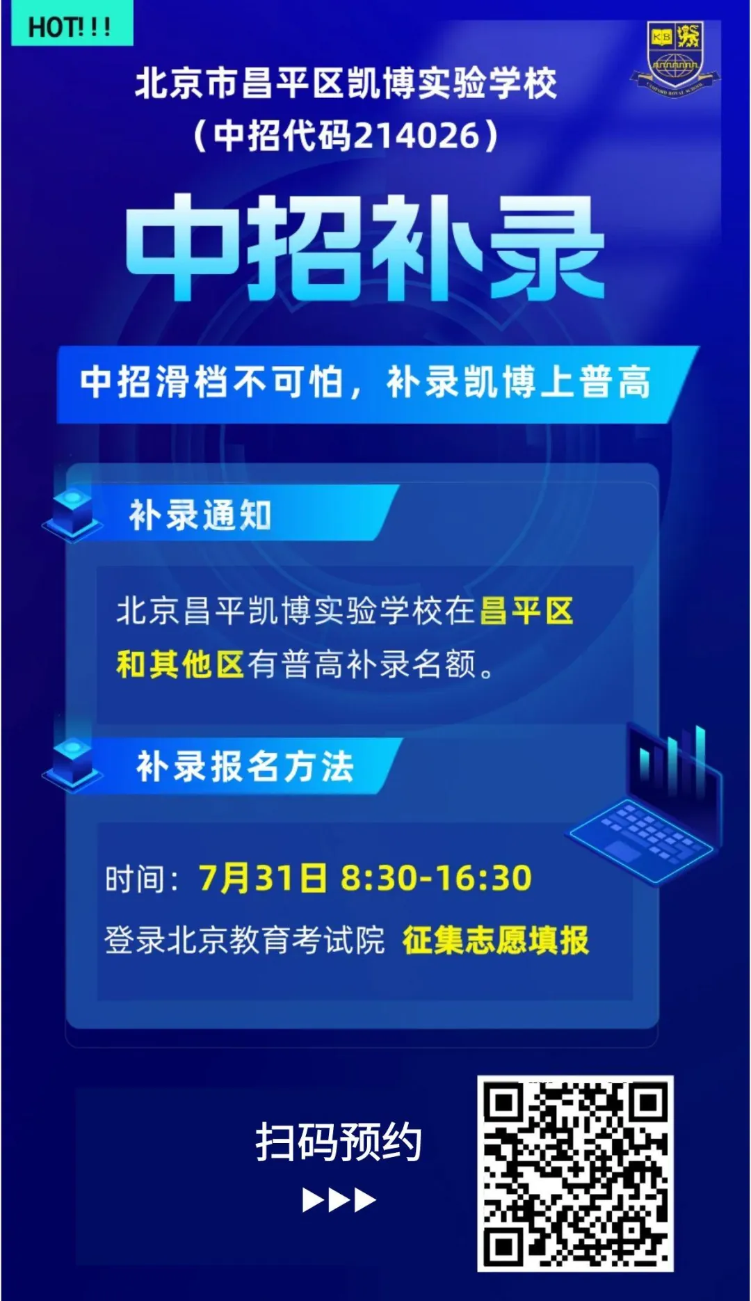 中招滑档不可怕，补录凯博上高中——中考补录专场分享会