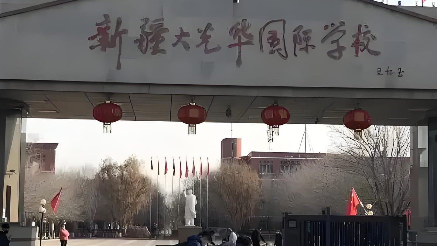 新疆大光华国际学校 “全景扫描”：有亮点，也有小 “待完善” 之处