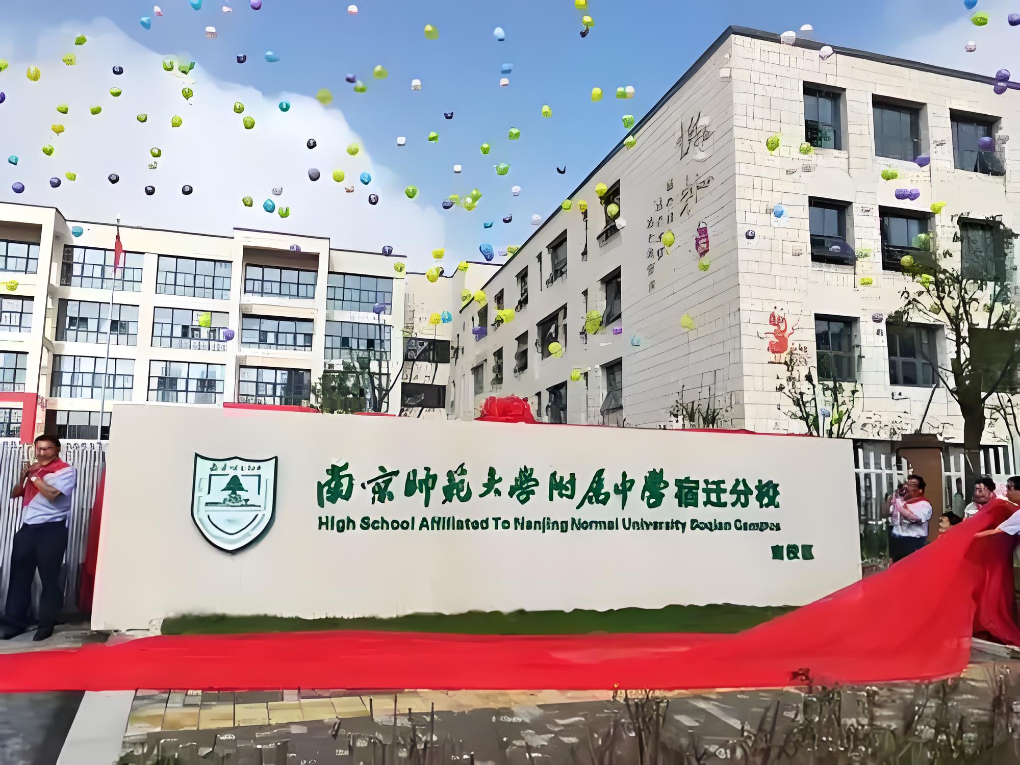 快来瞧！南京师范大学附属中学宿迁分校实力大起底