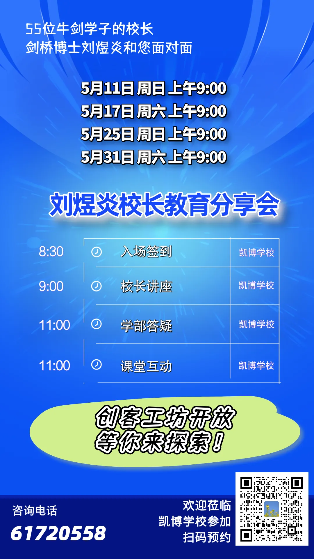 在昌平这所科学家办学的学校，每个孩子都是VIP