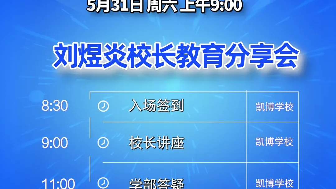 在昌平这所科学家办学的学校，每个孩子都是VIP