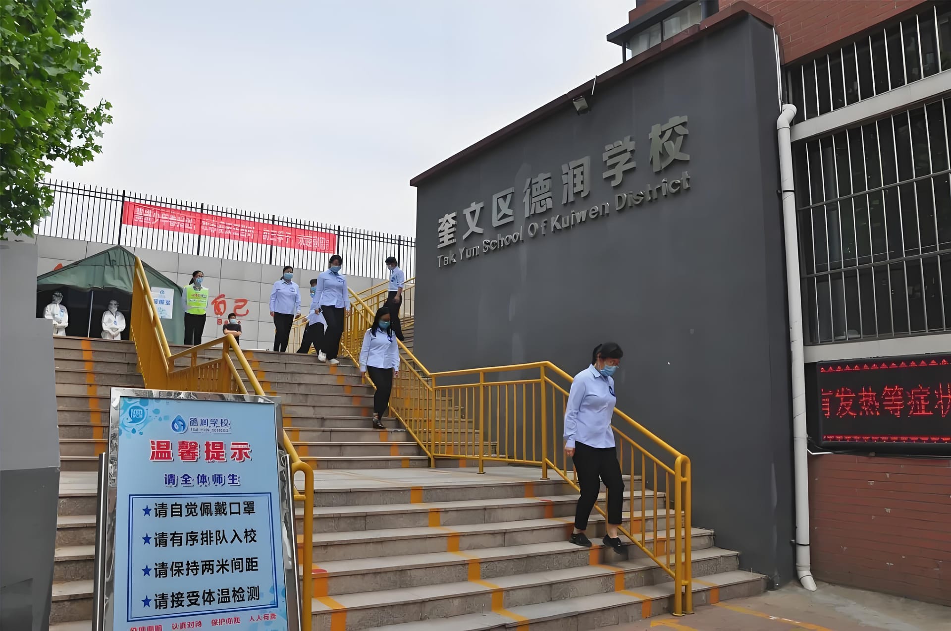 潍坊市奎文区德润学校