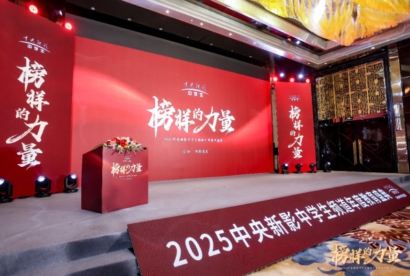 2025年12月30日， 榜样的力量 2025年度教育盛典在北京