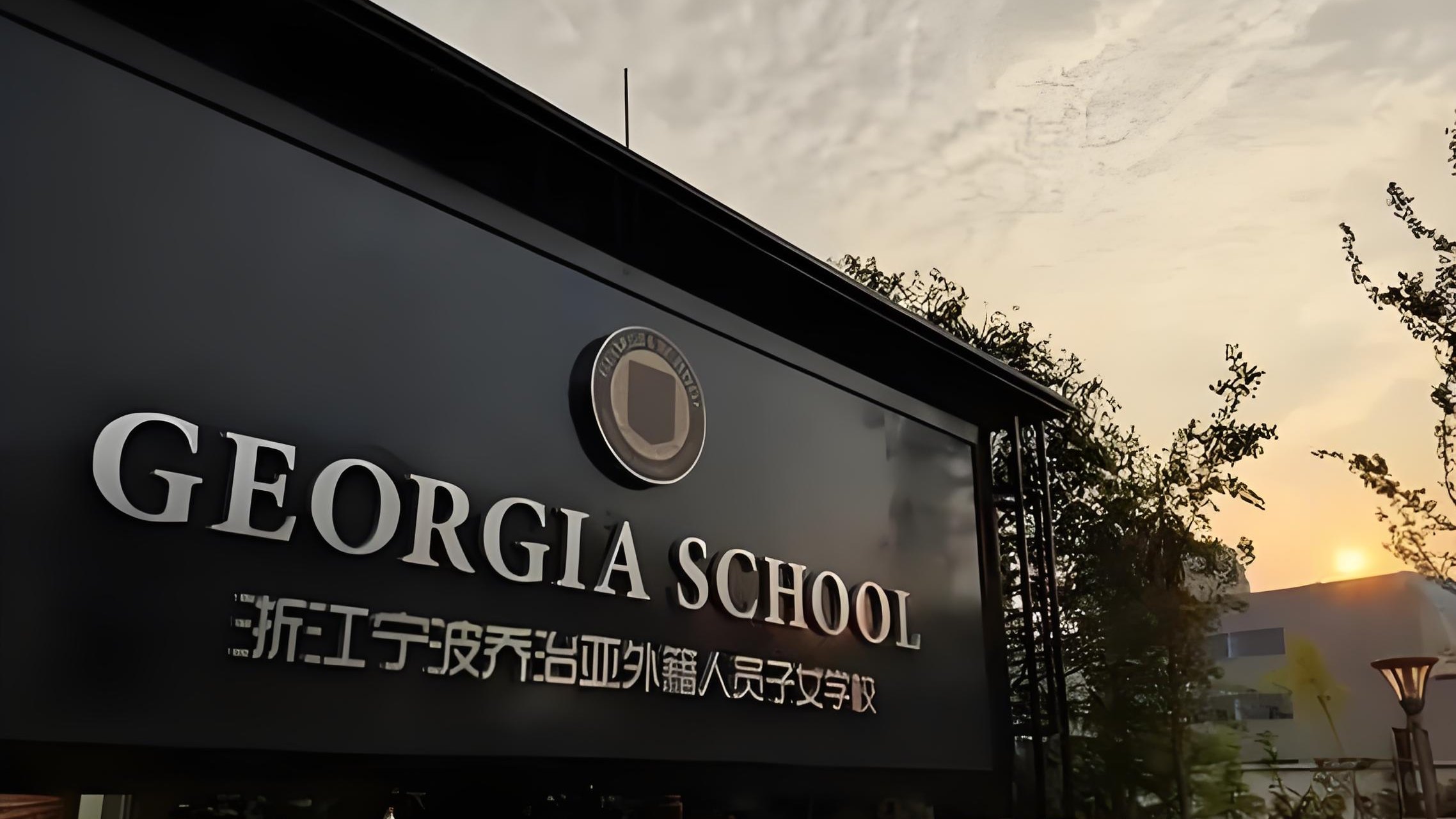 宁波国际学校大赏：总有一款适合你家娃！