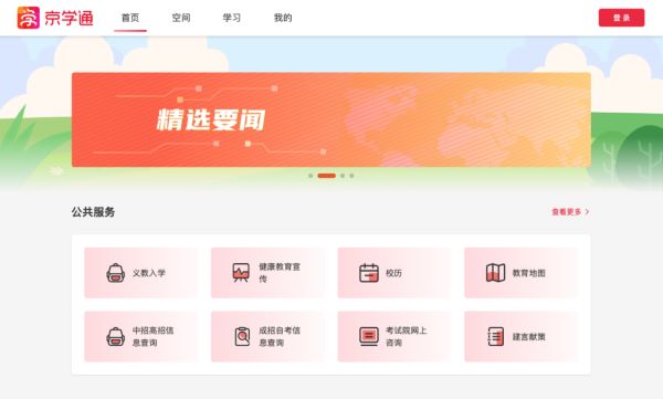 2、(新增)北京市教育公共服务平台: