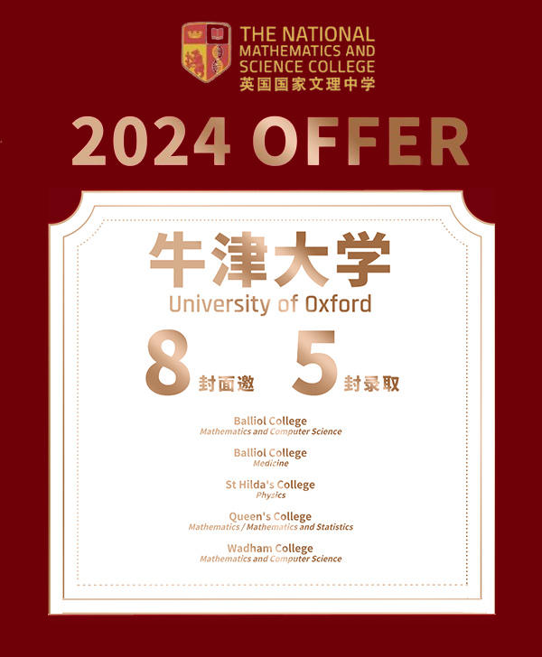 宏文学校上海校区姐妹校英国国家文理中学牛津大收割