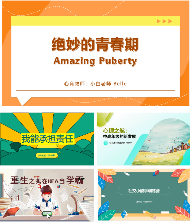 初中与小学阶段的孩子处于不同的心理发育阶段