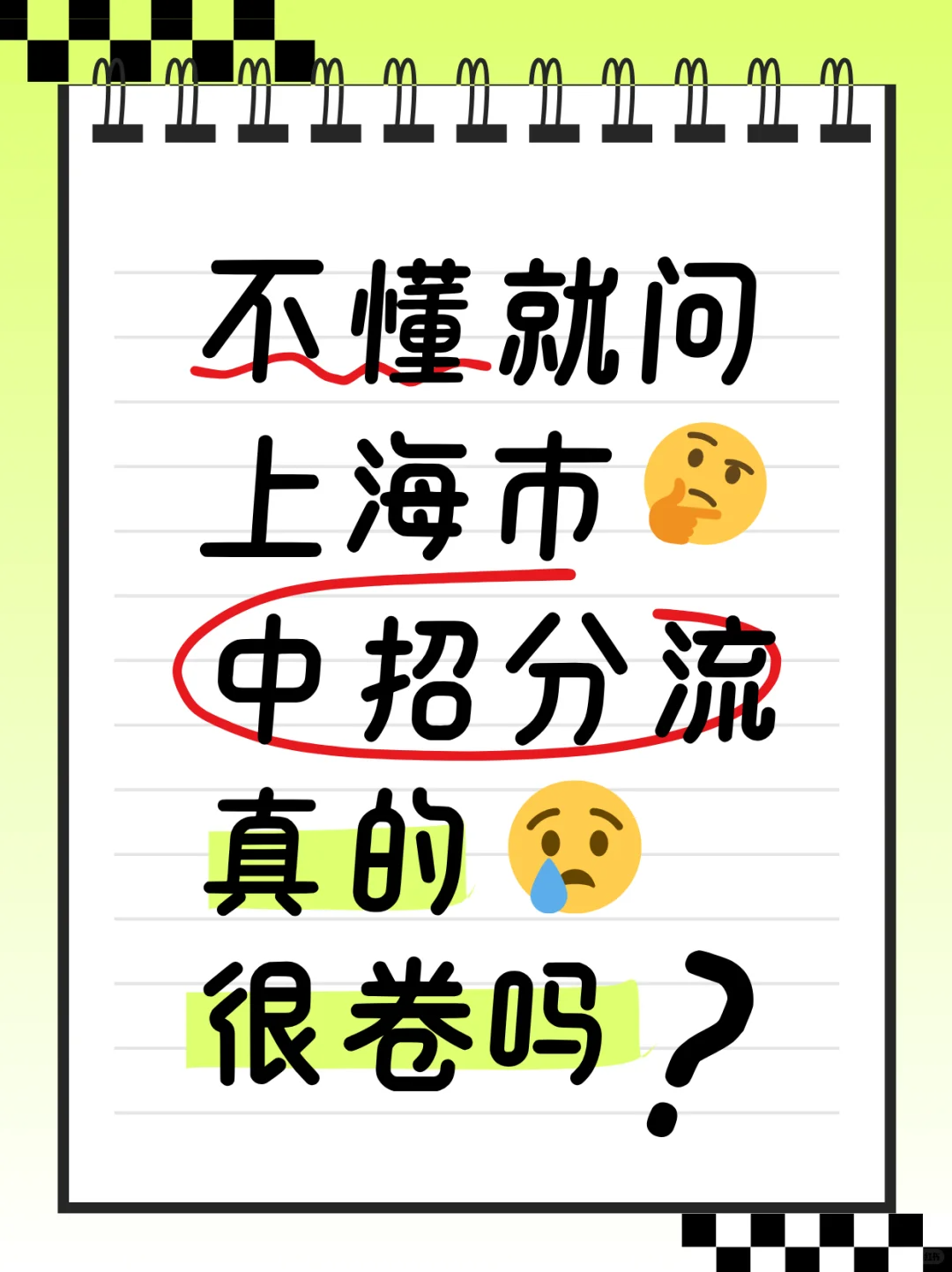 ⭐什么是中招分流? 上海中招分流是指根据中考成绩