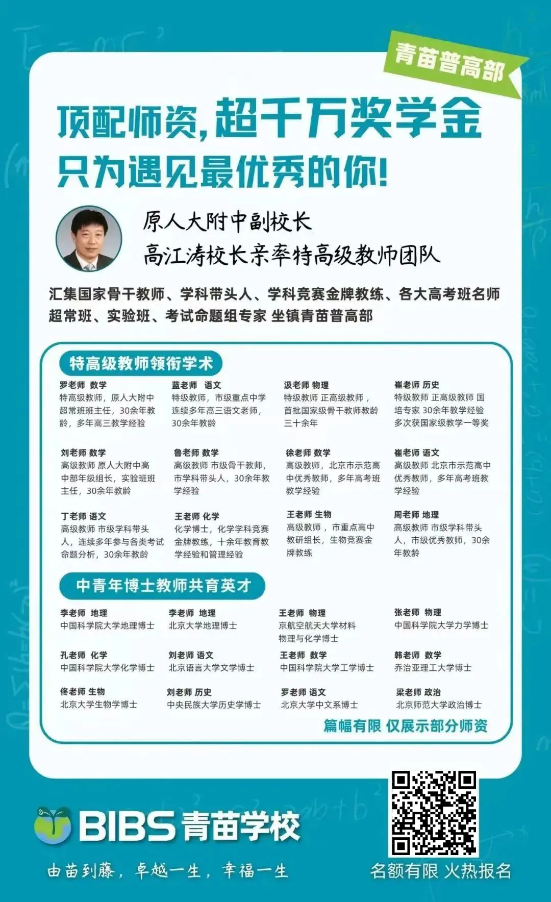 以教师招聘为例,青苗学校不受指标限制,只要是看中的好老师