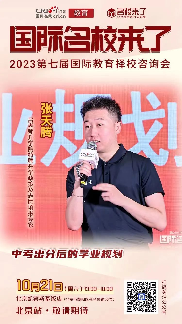 张天腾:中考出分后的学业规划