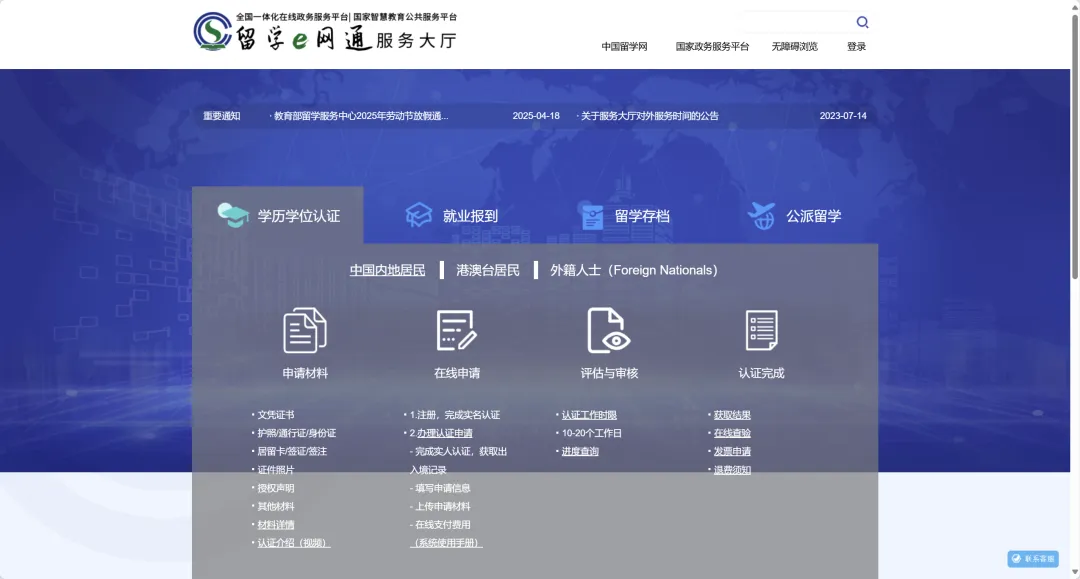 新加坡PSB学院:教育部留学服务中心学历认证教程