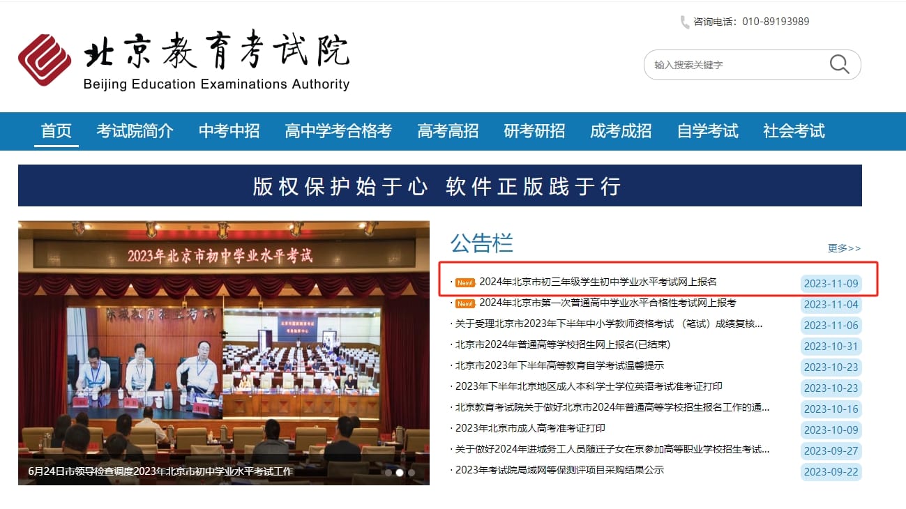 2024年北京中考网报已开始，常见问题及报名流程一篇看懂！