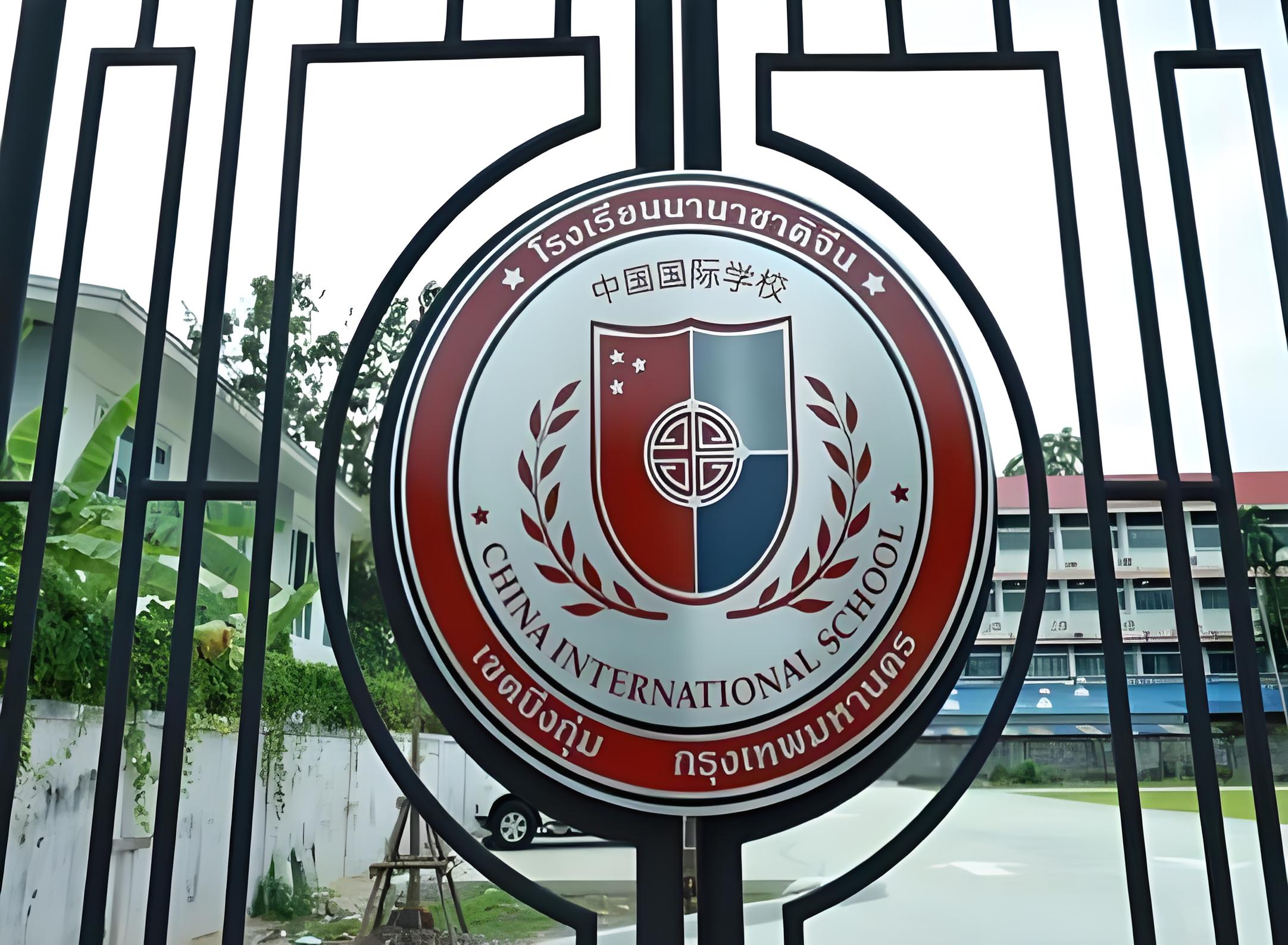 泰国 “中华” 系国际学校大盘点