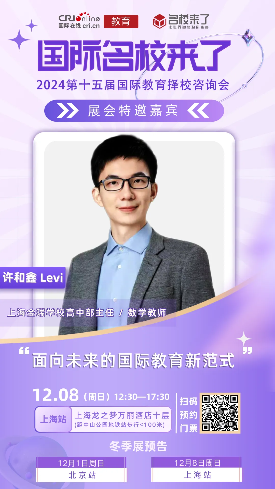 面向未来的国际教育新范式