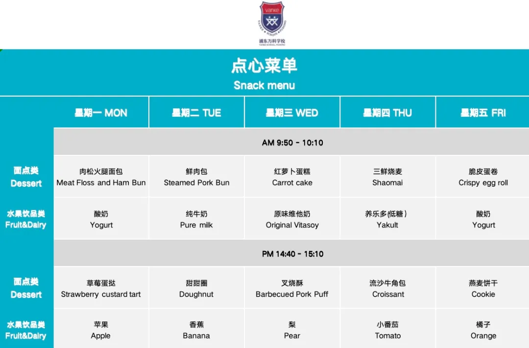 ▲3-9年级亚餐菜单(含营养成分说明)