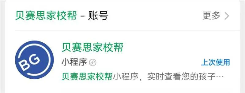 进入贝赛思家校帮小程序,选择2026-2027(2026年秋季入
