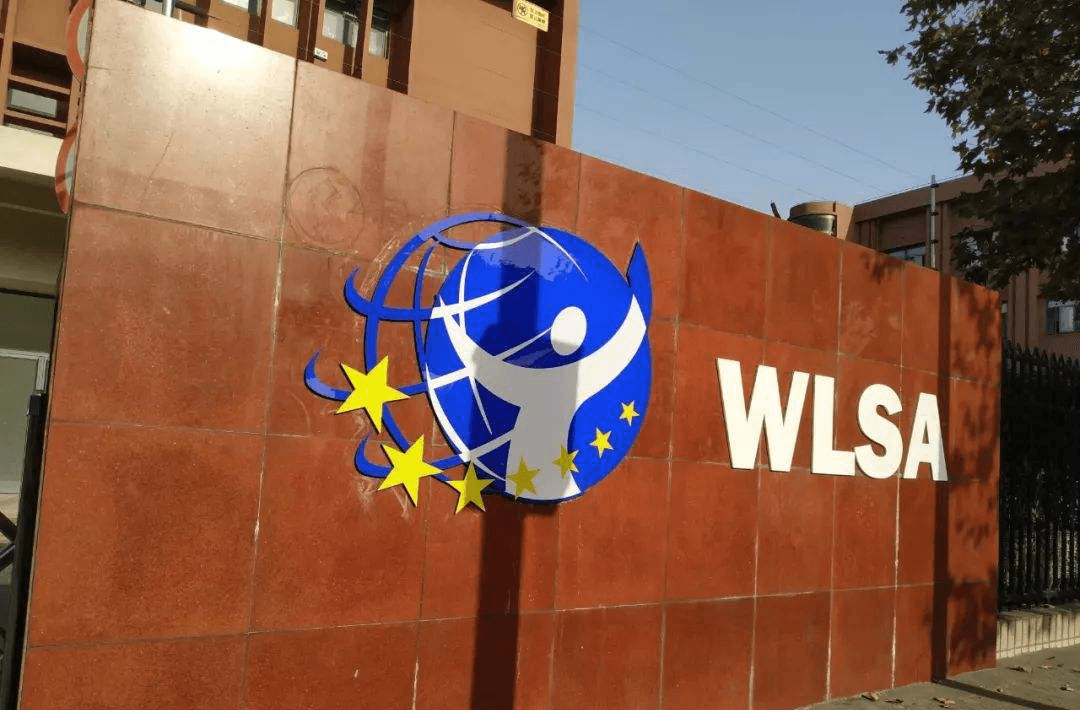 1、WLSA上海学校