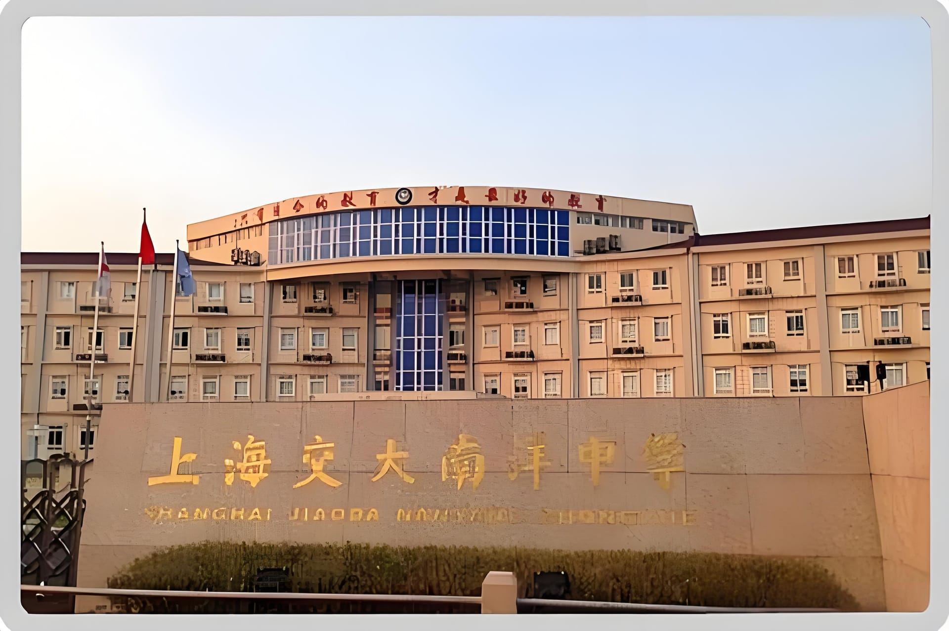 上海交大南洋国际高中