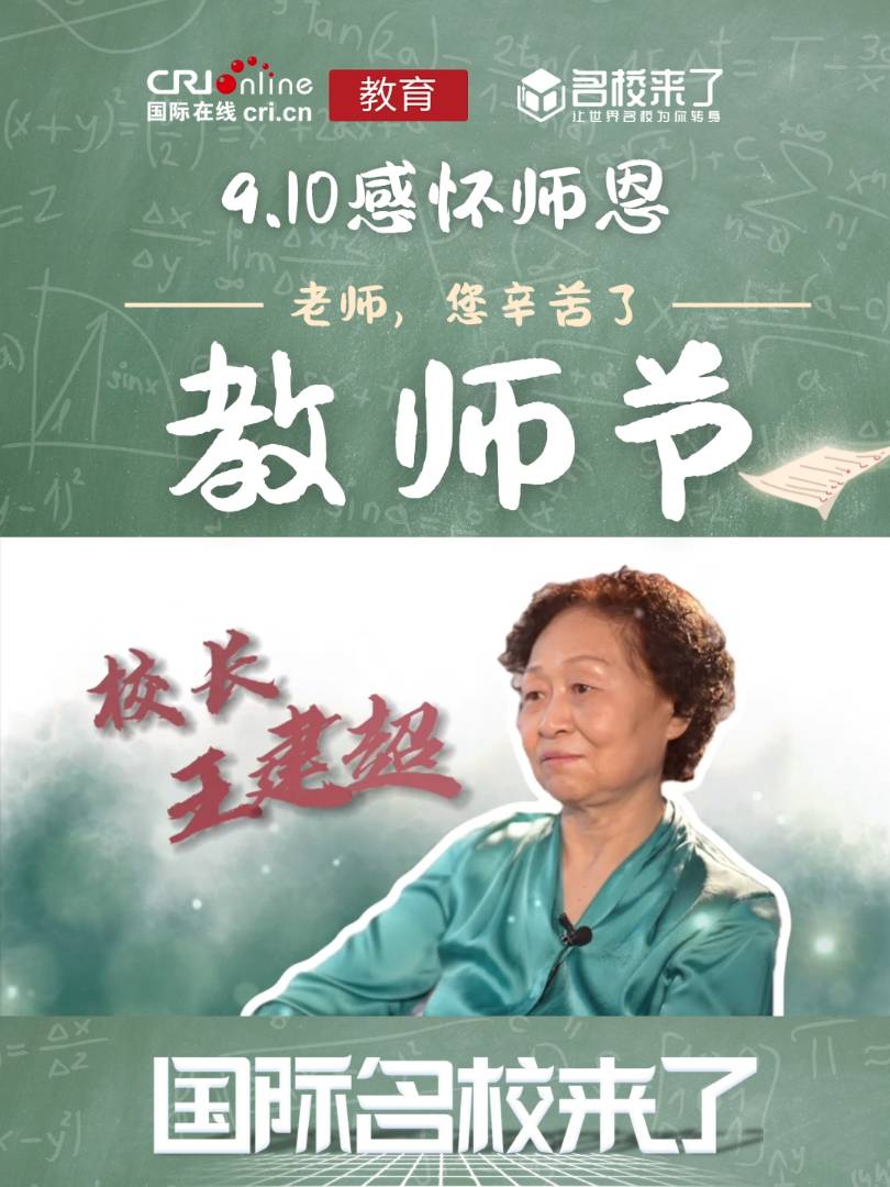 04.北京通州区私立树人学校